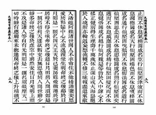 大佛顶首楞严经