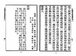 大佛顶首楞严经