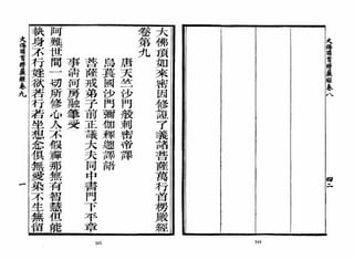 大佛顶首楞严经