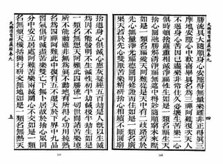 大佛顶首楞严经