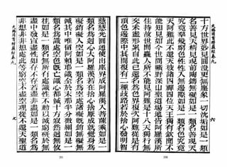 大佛顶首楞严经