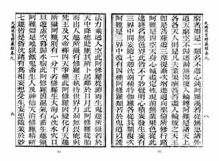 大佛顶首楞严经