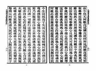 大佛顶首楞严经