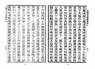 大佛顶首楞严经