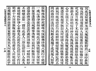 大佛顶首楞严经