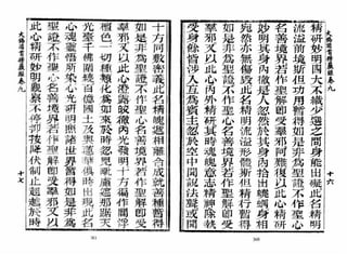 大佛顶首楞严经