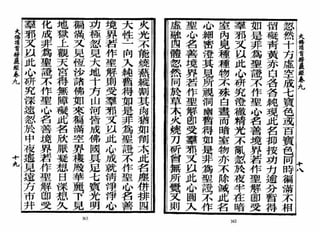 大佛顶首楞严经