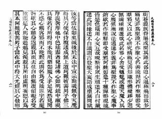 大佛顶首楞严经