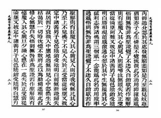 大佛顶首楞严经