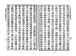 大佛顶首楞严经