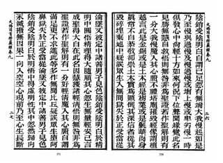 大佛顶首楞严经