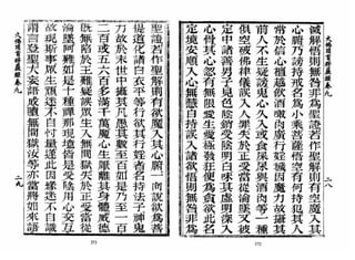 大佛顶首楞严经