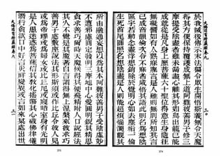 大佛顶首楞严经