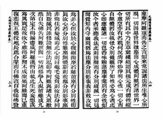 大佛顶首楞严经