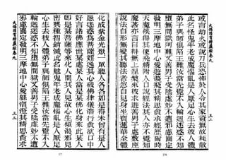 大佛顶首楞严经