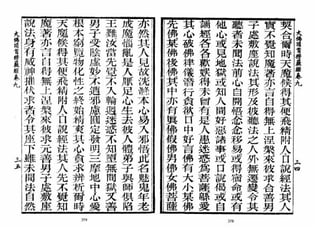 大佛顶首楞严经