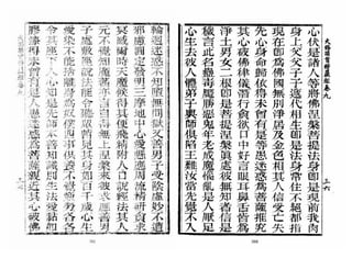 大佛顶首楞严经