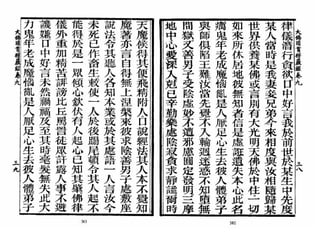 大佛顶首楞严经