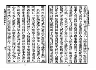 大佛顶首楞严经