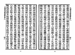 大佛顶首楞严经