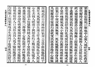 大佛顶首楞严经