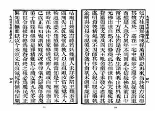 大佛顶首楞严经