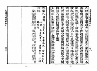 大佛顶首楞严经