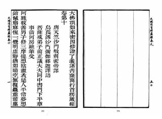大佛顶首楞严经