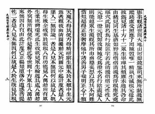 大佛顶首楞严经