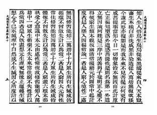 大佛顶首楞严经