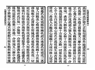 大佛顶首楞严经