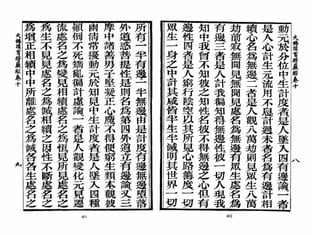 大佛顶首楞严经