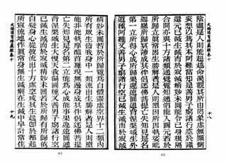 大佛顶首楞严经