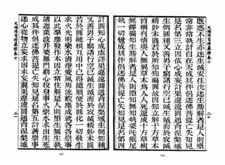 大佛顶首楞严经