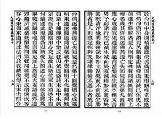 大佛顶首楞严经