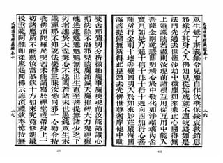 大佛顶首楞严经