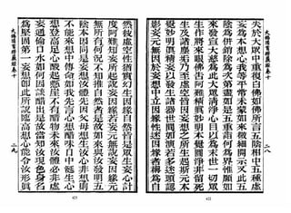 大佛顶首楞严经