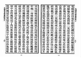 大佛顶首楞严经