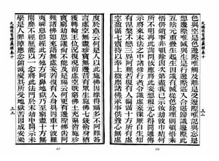 大佛顶首楞严经