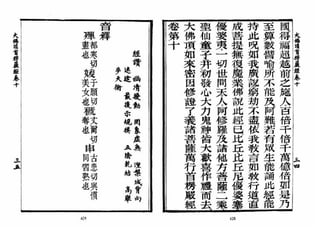 大佛顶首楞严经