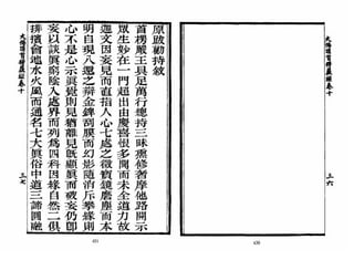 大佛顶首楞严经