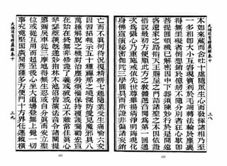 大佛顶首楞严经