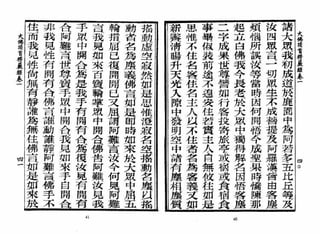 大佛顶首楞严经