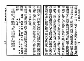 大佛顶首楞严经