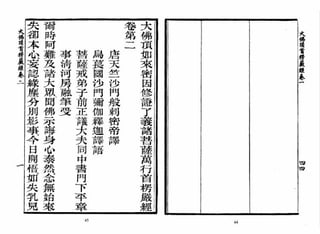 大佛顶首楞严经