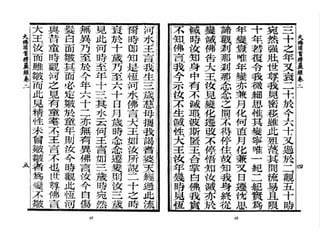 大佛顶首楞严经