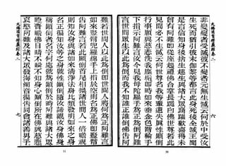 大佛顶首楞严经