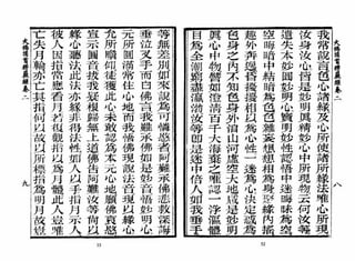 大佛顶首楞严经