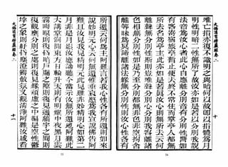 大佛顶首楞严经