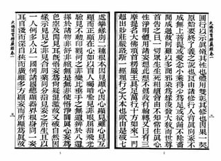 大佛顶首楞严经